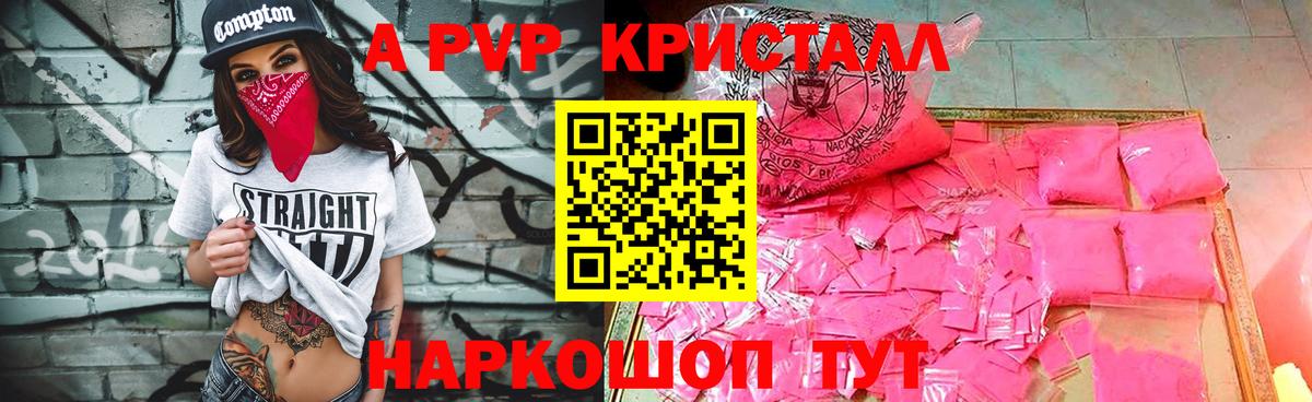 A PVP кристаллы Кашира