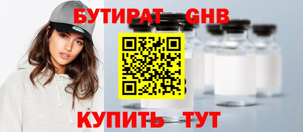 Бутират  БУТИРАТ 99%  Вход с VPN  Кашира 