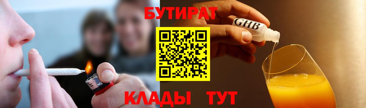 Бутират бутандиол Кашира