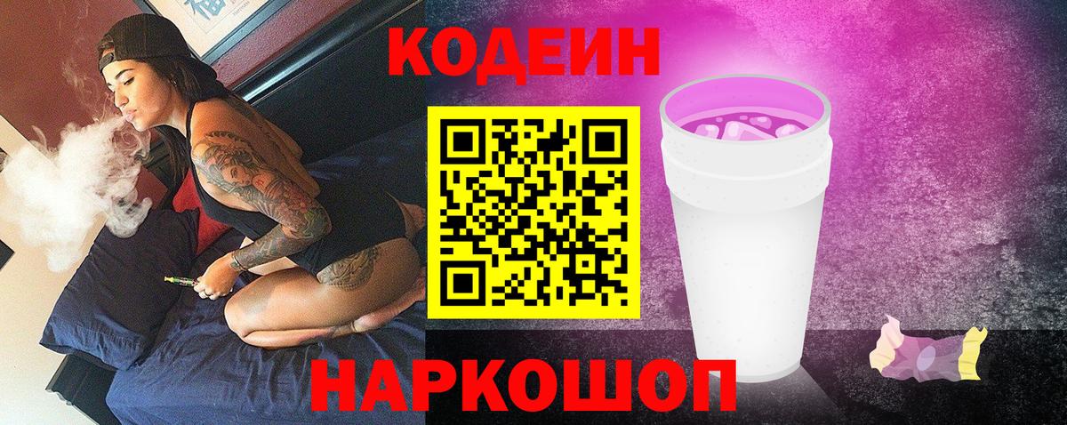 Кодеиновый сироп Lean Purple Drank Кашира