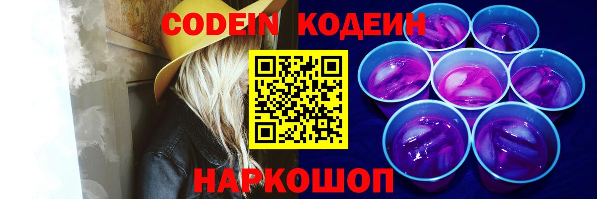 Кодеин напиток Lean (лин)  Вход с VPN  Кодеиновый сироп Lean напиток Lean (лин)  Кашира 