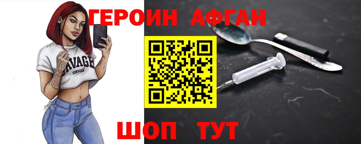 Героин белый Кашира