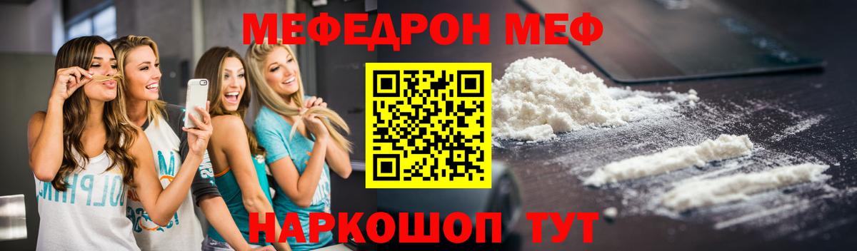 Меф мяу мяу кристаллы Кашира