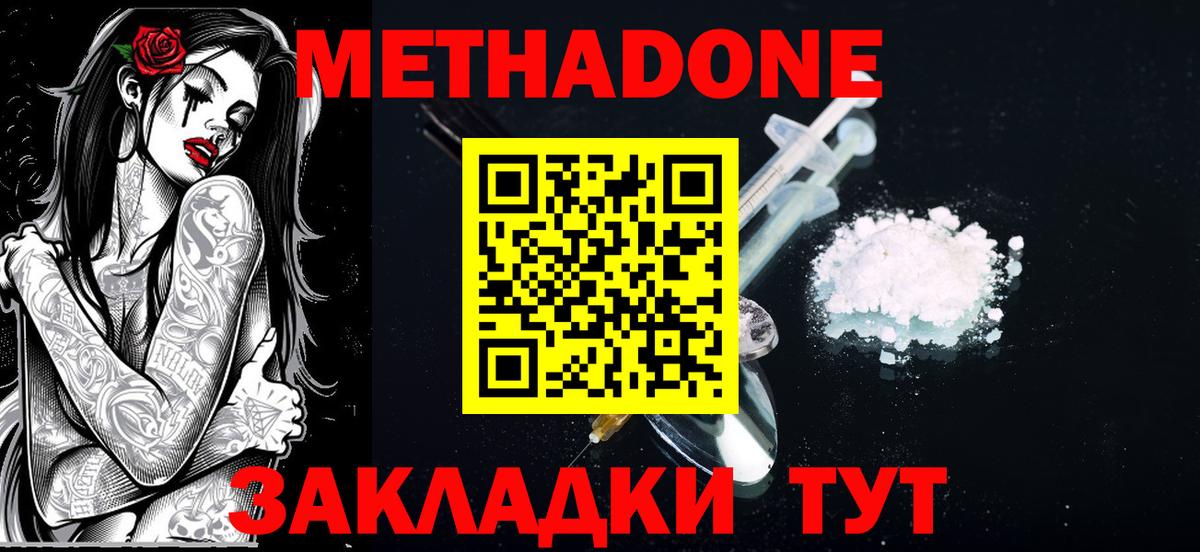 Метадон кристалл Кашира