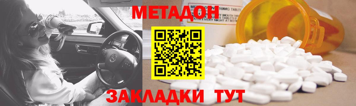 Кашира  МЕТАДОН кристалл  Вход с VPN 